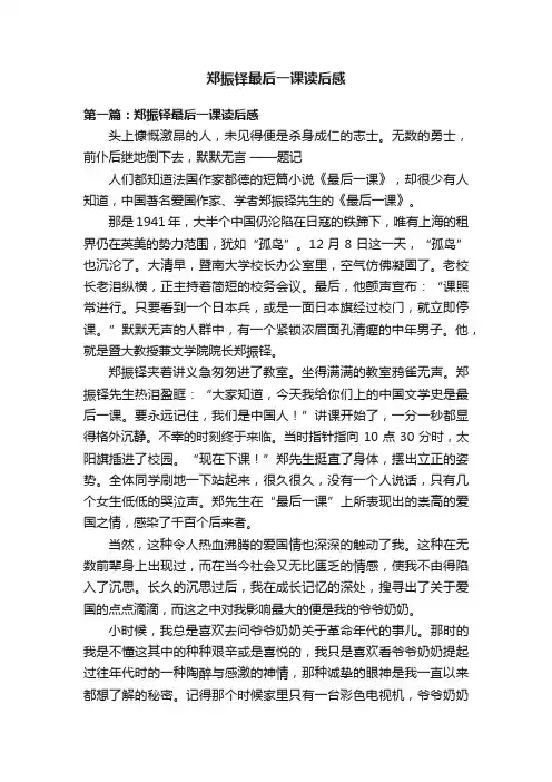 郑振铎最后一课读后感