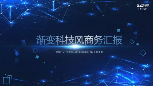 科技风总结汇报PPT模板