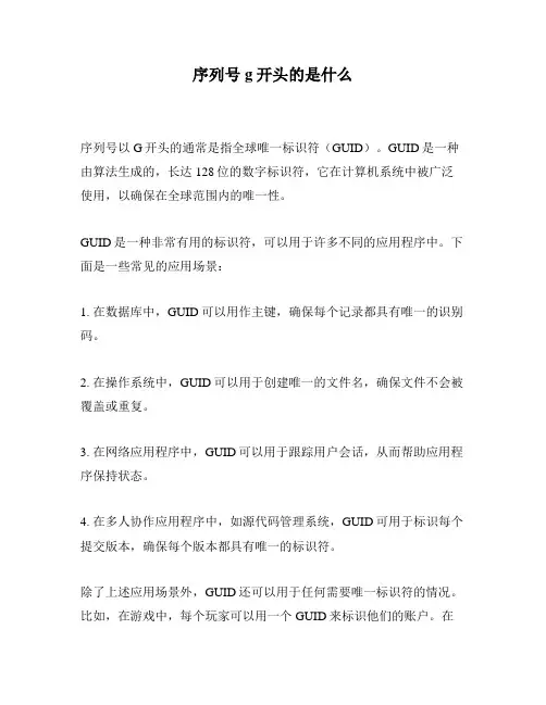序列号g开头的是什么