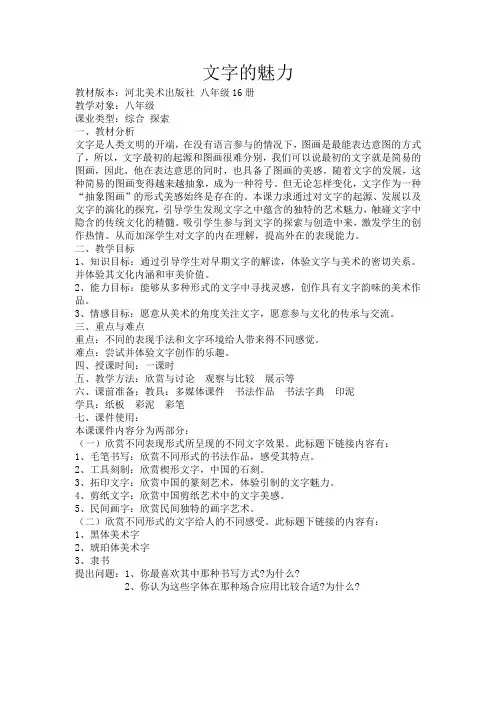 教学设计文字的魅力