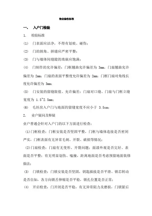 物业验收标准