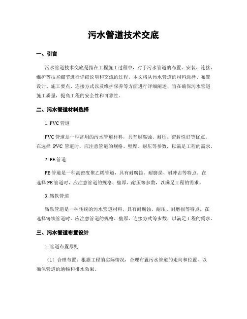 污水管道技术交底