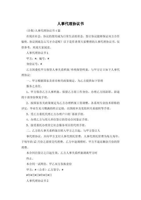 人事代理协议书
