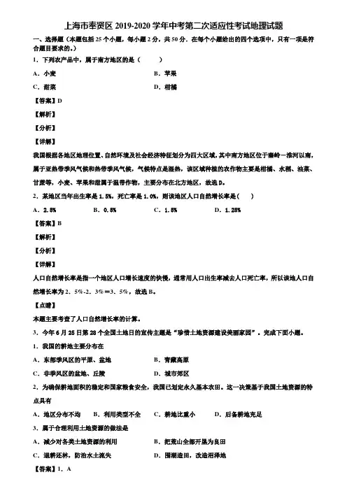 上海市奉贤区2019-2020学年中考第二次适应性考试地理试题含解析