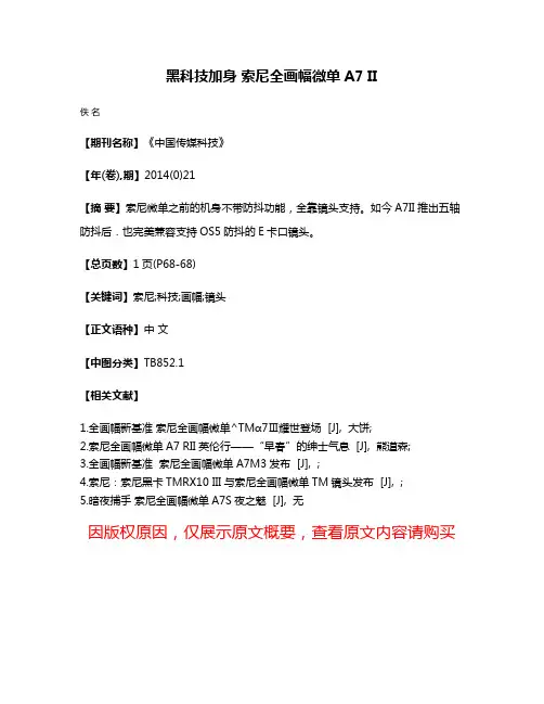 黑科技加身 索尼全画幅微单A7 II