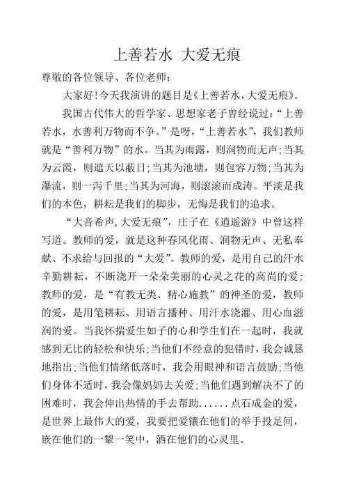 上善若水 大爱无痕