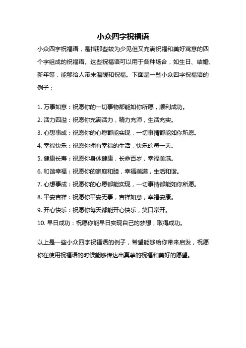 小众四字祝福语