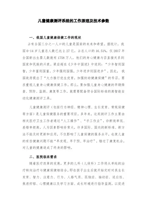 儿童健康测评系统的工作原理及技术参数