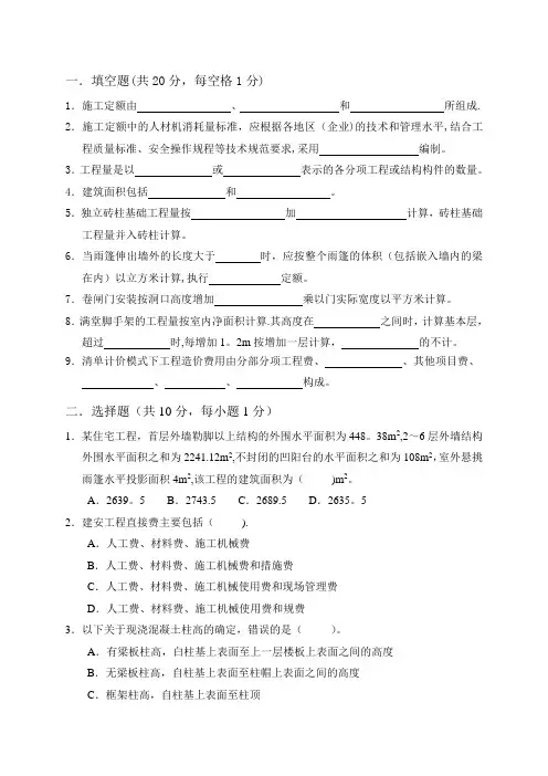 《建筑工程计量与计价》试题及答案第六套