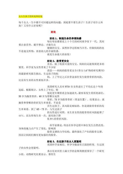 女人生孩子的坏处和好处