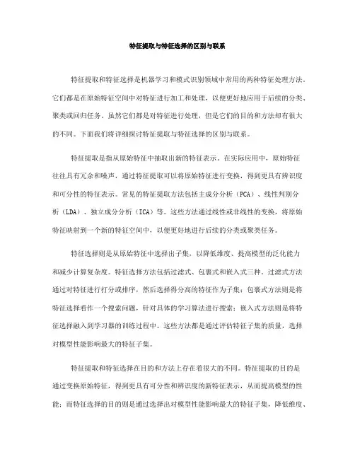 特征提取与特征选择的区别与联系(七)
