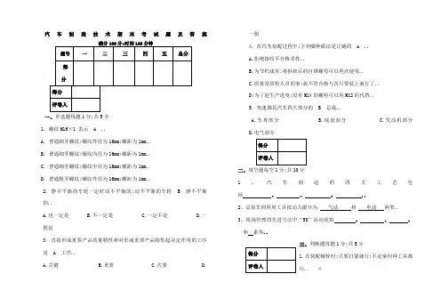 汽车制造技术试卷及答案