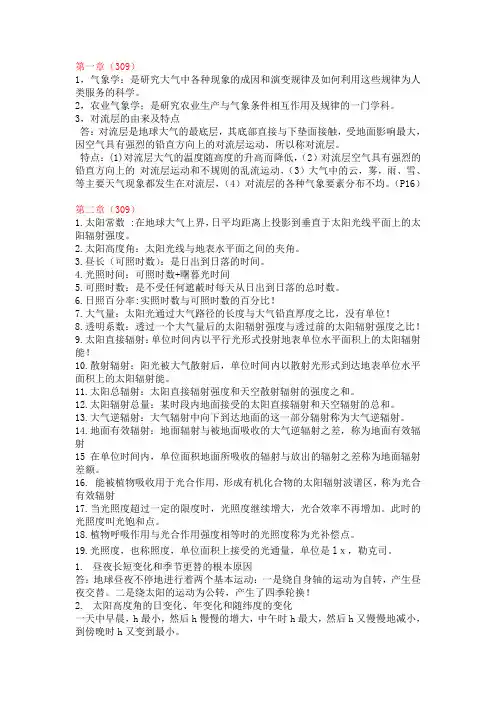 气象学复习资料