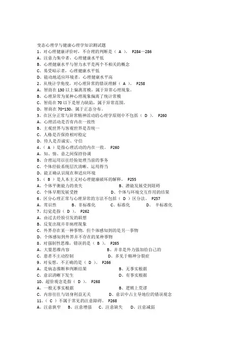变态心理学测试题一百道(答案版)