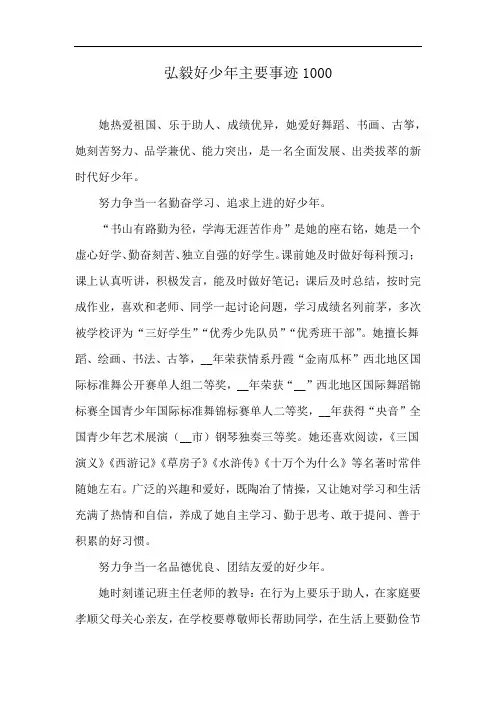 弘毅好少年主要事迹1000