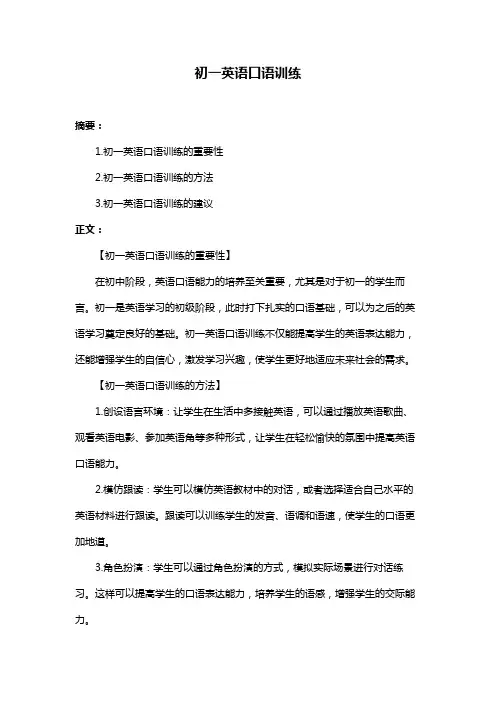 初一英语口语训练