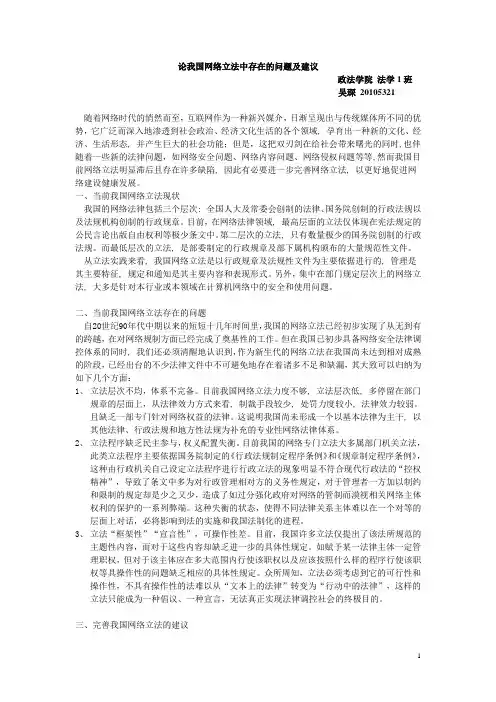 论我国网络立法中存在的问题及建议
