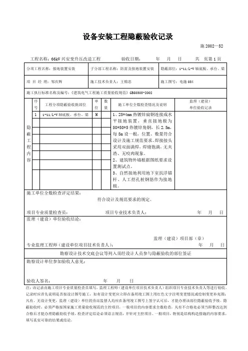 基础防雷及接地装置安装隐蔽记录