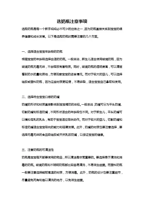 选奶瓶注意事项