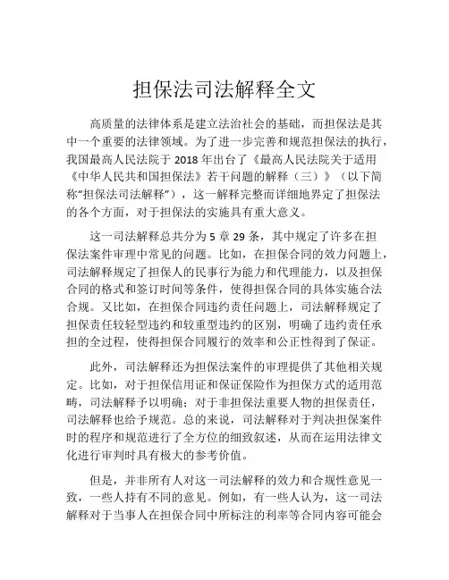 担保法司法解释全文