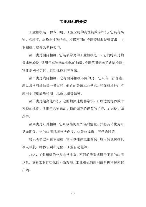 工业相机的分类