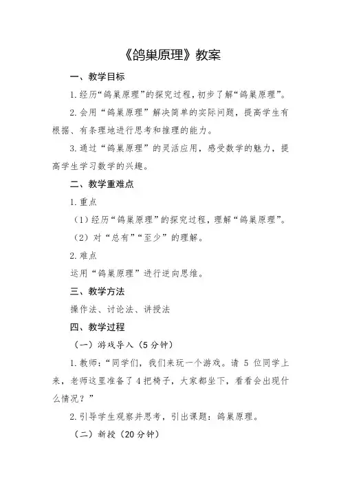 人教版小学6年级数学-鸽巢原理章节教案 