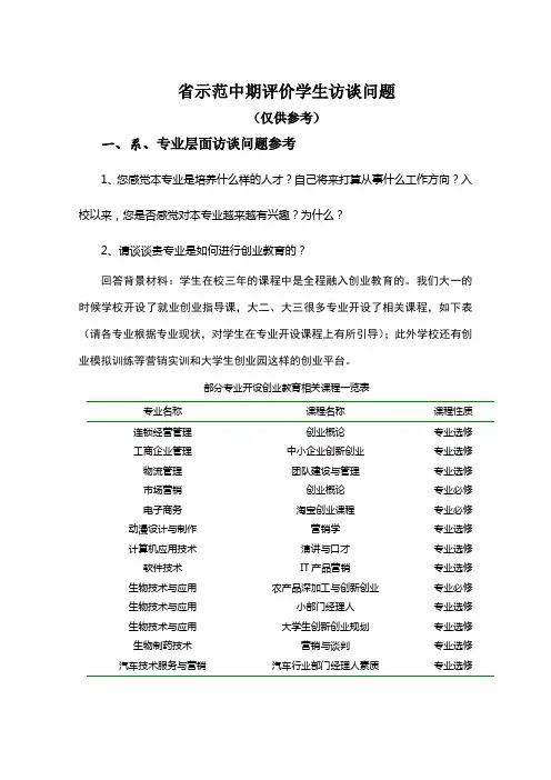 学生访谈问题