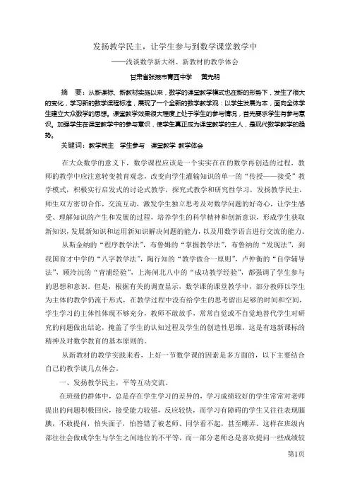 发扬教学民主