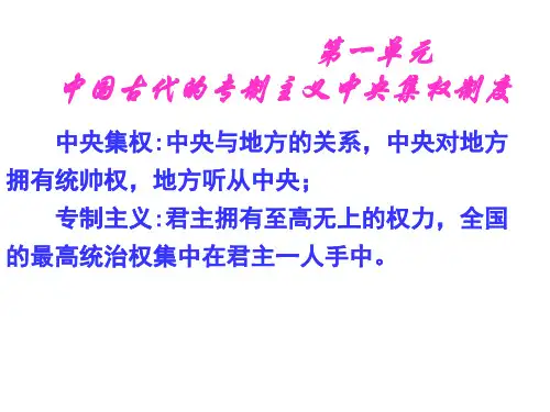 历史必修一第一单元各课知识重点