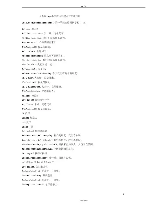 人教版pep小学英语三起点三年级下册课文与翻译(完整)