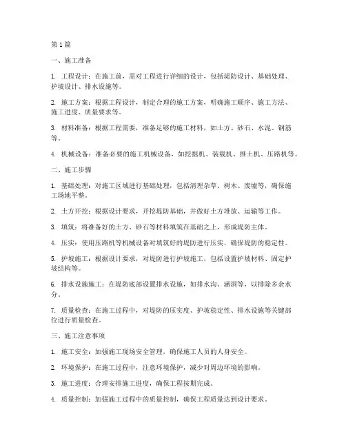 水利工程筑堤施工(3篇)