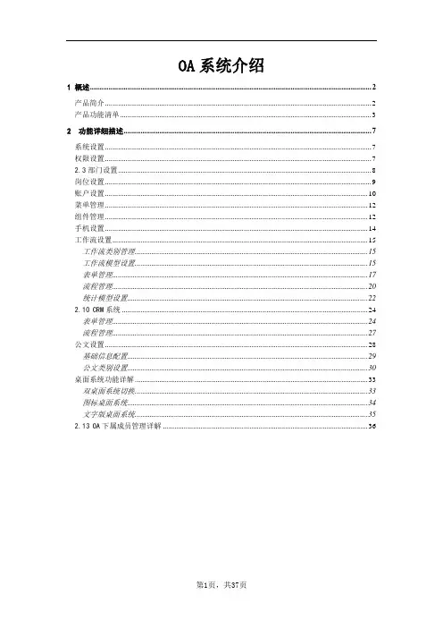 OA产品功能介绍