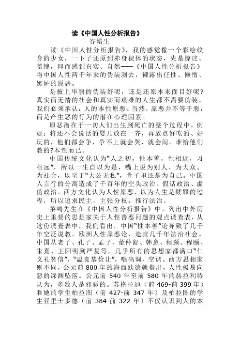 读《中国人性分析报告》888
