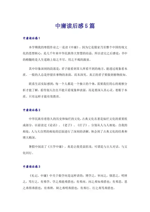 中庸读后感5篇