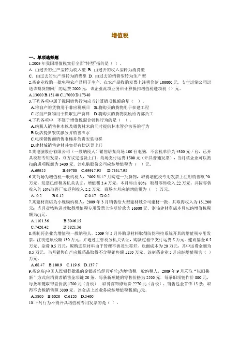 增值税练习题 _Fixed
