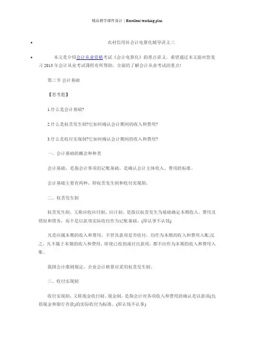 农村信用社会计电算化辅导课件三
