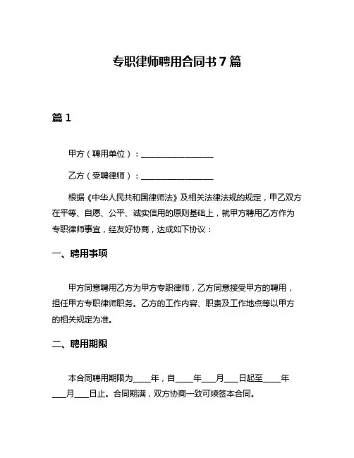 专职律师聘用合同书7篇