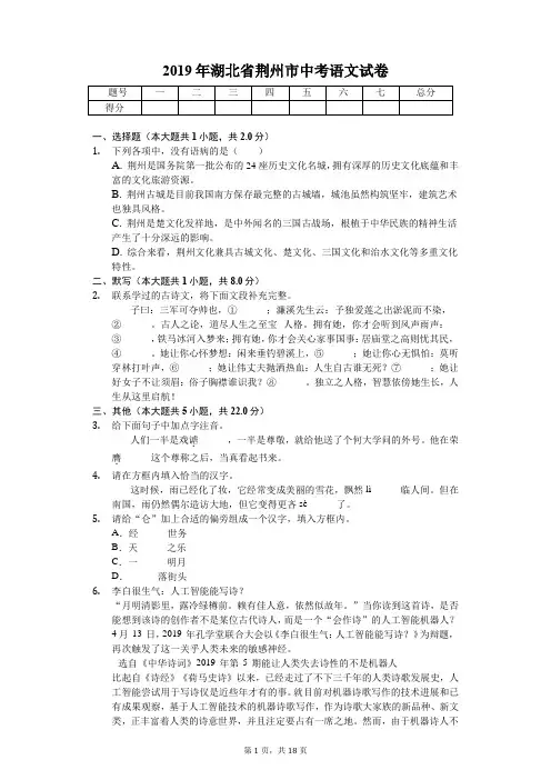 2019年湖北省荆州市中考语文试卷含答案解析