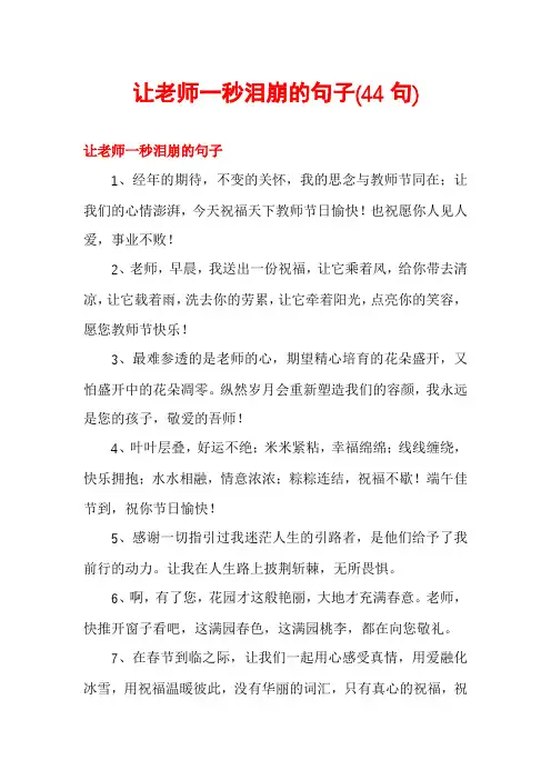 让老师一秒泪崩的句子