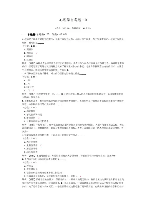 心理学自考题-19