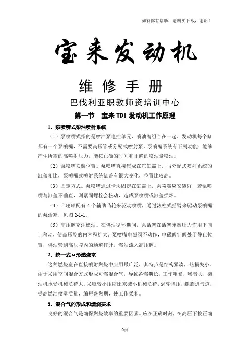 宝来发动机维修手册柴油