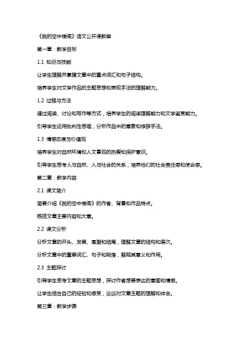 《我的空中楼阁》语文公开课教案