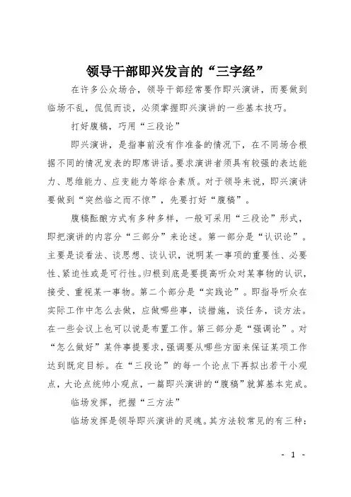 领导干部即兴发言的“三字经”