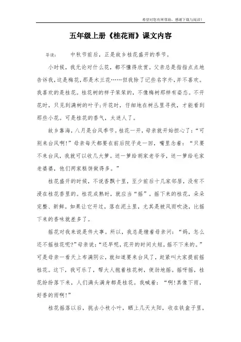 五年级上册《桂花雨》课文内容