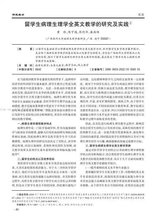 留学生病理生理学全英文教学的研究及实践
