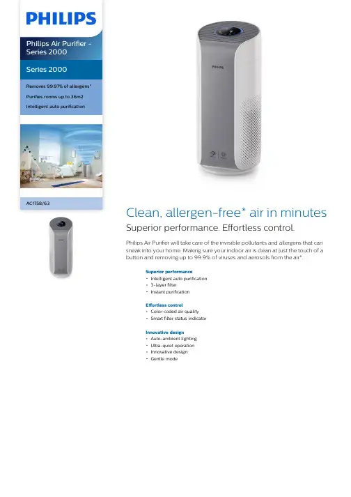 Philips 空气净化器 - Series 2000 AC1758 63 说明书