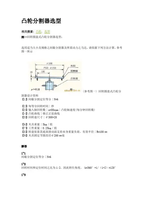凸轮分割器选型