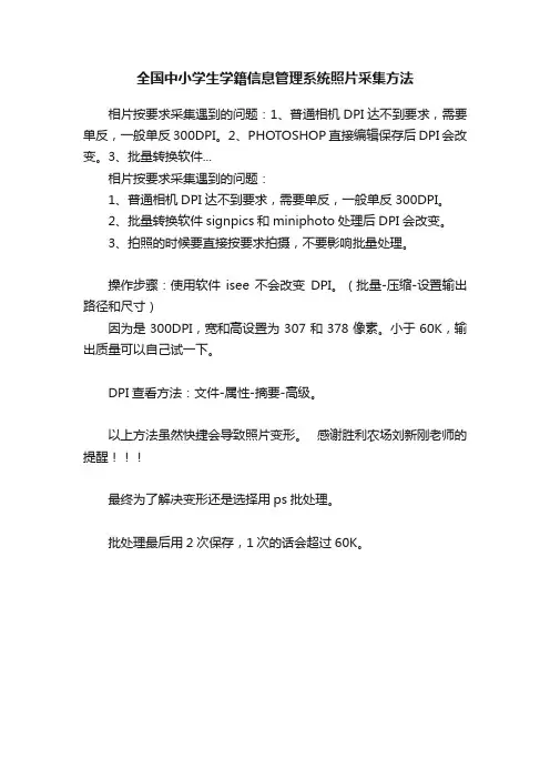 全国中小学生学籍信息管理系统照片采集方法
