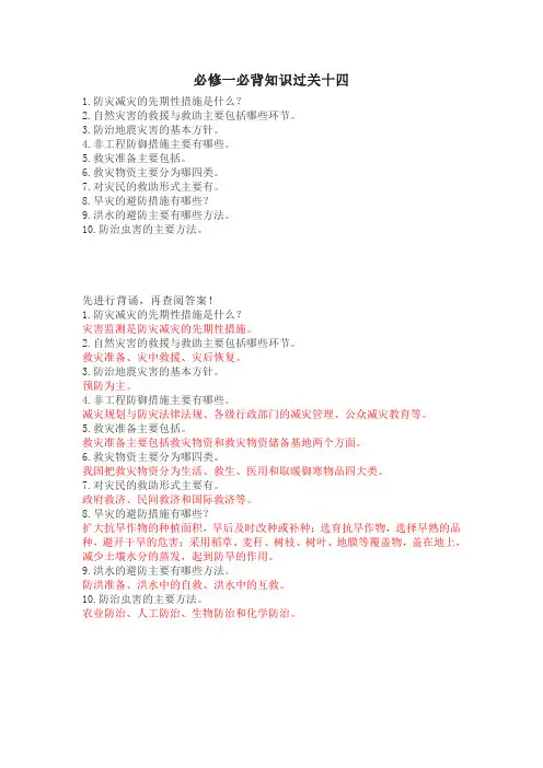 常见自然灾害的避防必背知识及答案