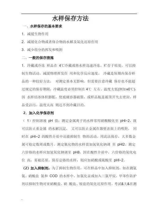 水样采集方法及注意事项